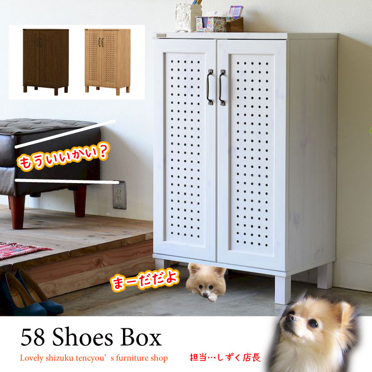幅58cm・パンチング扉がおしゃれで安い下駄箱（ロータイプ／3色）