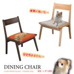 CH-1332 座面が低い布製ダイニングチェア