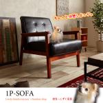 SF-3488 幅64cm木肘デザインの黒レザー製1人掛けソファー