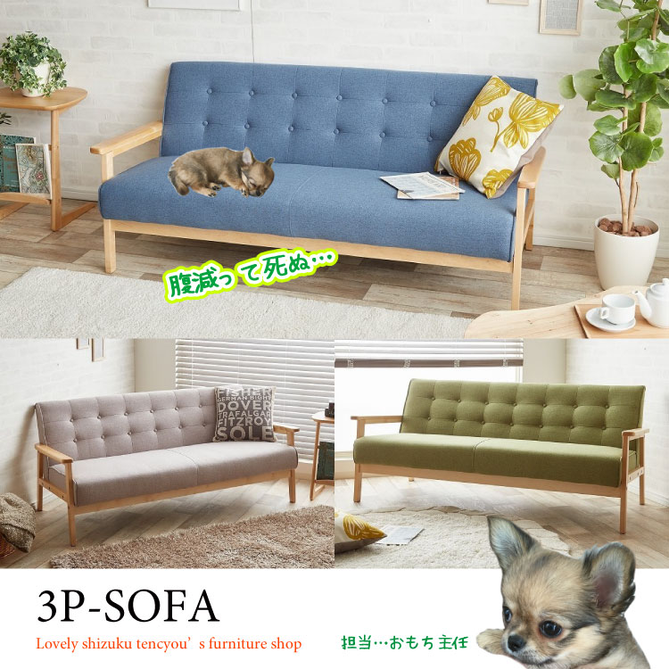 SF-3510 幅165cm木肘デザインの布製3人掛けソファー