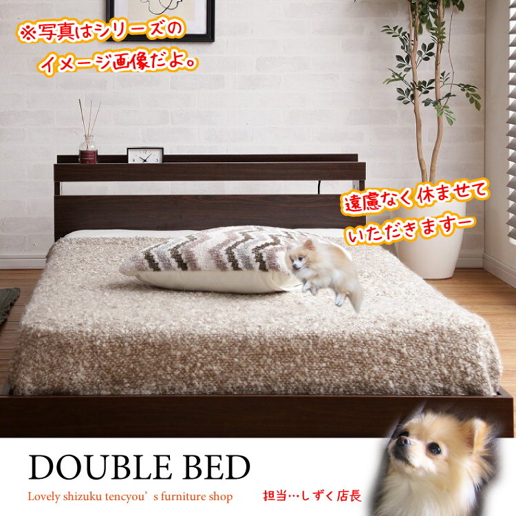 棚＆電源コンセント付きローベッド（ダブル／ダークブラウン）