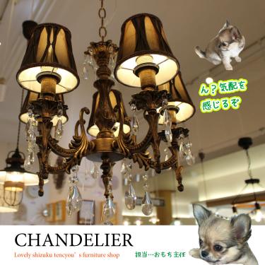 豪華なアンティーク5灯シャンデリア｜布ファブリック製／LED電球対応