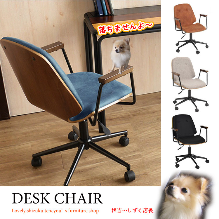CH-3512 布製のかわいいデスクチェア