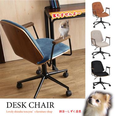 布製のかわいいデスクチェア（ファブリック張り）