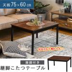 こたつに見えないヴィンテージなカッコ良さ