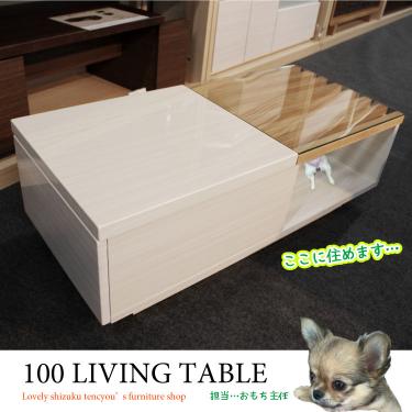 幅100cm・白光沢と天然木製格子の豪華なセンターテーブル｜タモ材／引出し付き／完成品【期間限定・大幅割引SALE中】