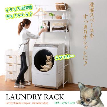 幅75cm・ランドリーラック（洗濯機周辺を有効に使える／かわいいアイアン／3色）
