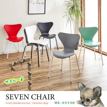 激安セブンチェア｜スタッキング（重ね）可能／デザイナーズリプロダクト／6色展開