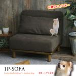 SF-3909 肘なしファブリック製1人掛けソファー