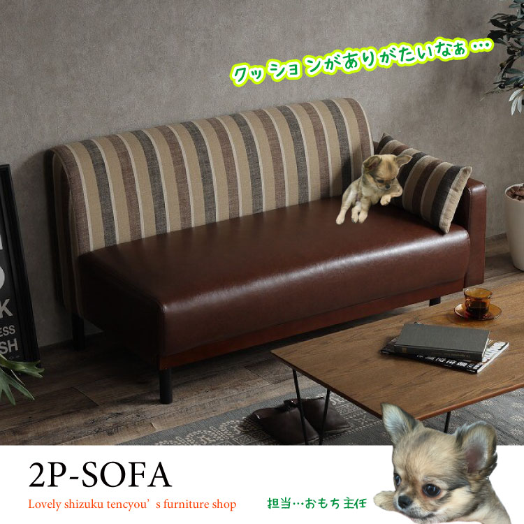 SF-3914 片肘ストライプ柄の2人掛けソファー