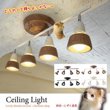 大人気のリモコン付きシーリングライト4灯｜ストーレートデザイン／LED電球使えます