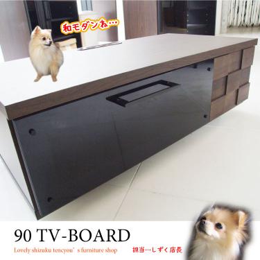 幅90cm・北欧から和風まで様々なテイストに合うおしゃれテレビ台（天然木アルダー製／日本製／完成品）