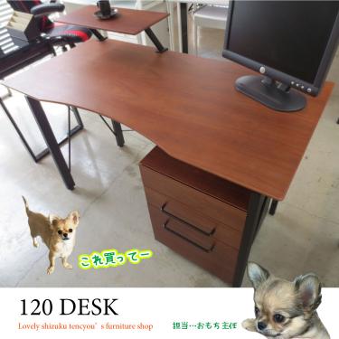 幅120cm・天然木ウォールナット製パソコンデスク（ブラウン色／可動棚付き）