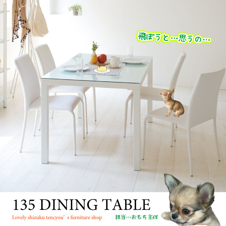 DI-1730 幅135cm白いガラス製のダイニングテーブル