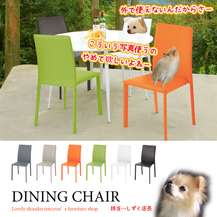 CH-2976 スタッキング重ねられる！レザー製ダイニングチェア