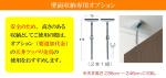 突っ張り金具も売ってます