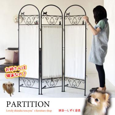 猫が歩く可愛いデザインのアイアンパーティション3連（黒キャット／おしゃれフレンチ風）