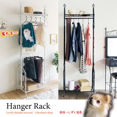 幅63cm・アイアンの曲線がかわいいハンガーラック（上下2段で掛けれる大容量）